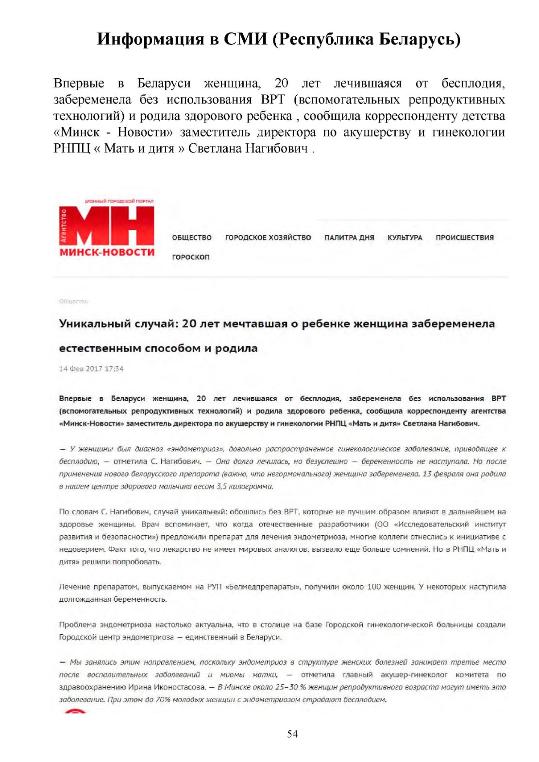 Информация для врачей и специалистов