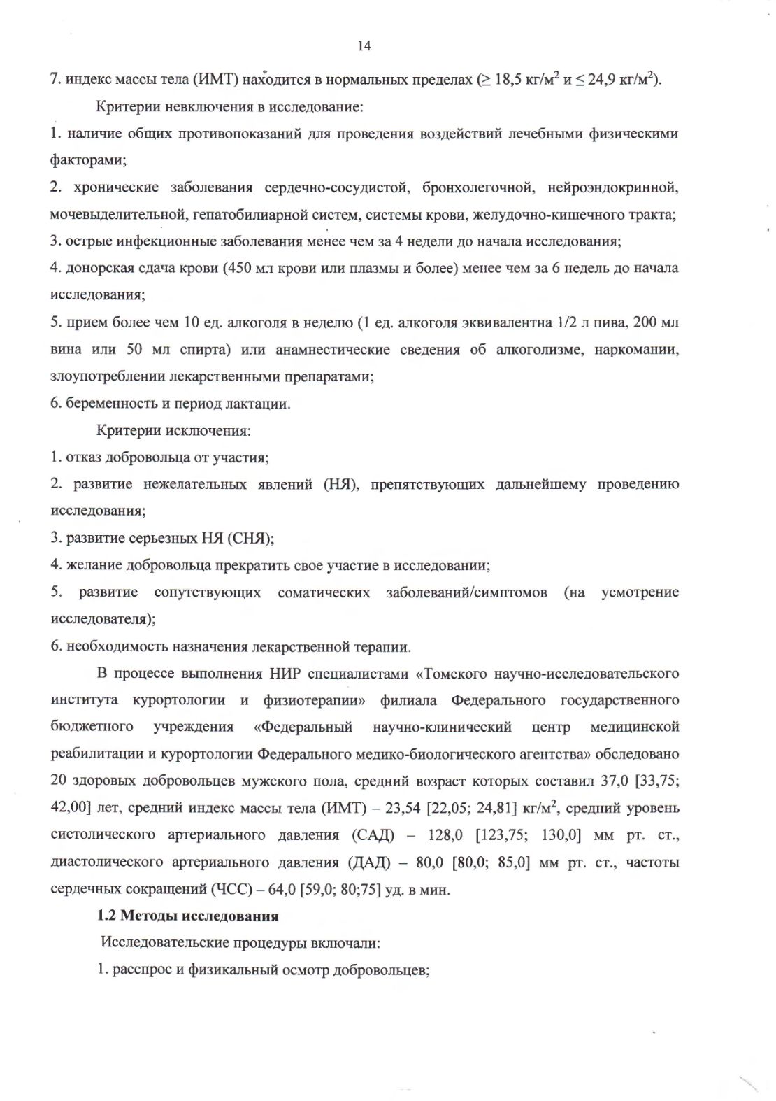ОТЧЕТ О ПРИКЛАДНОЙ НАУЧНО-ИССЛЕДОВАТЕЛЬСКОЙ РАБОТЕ