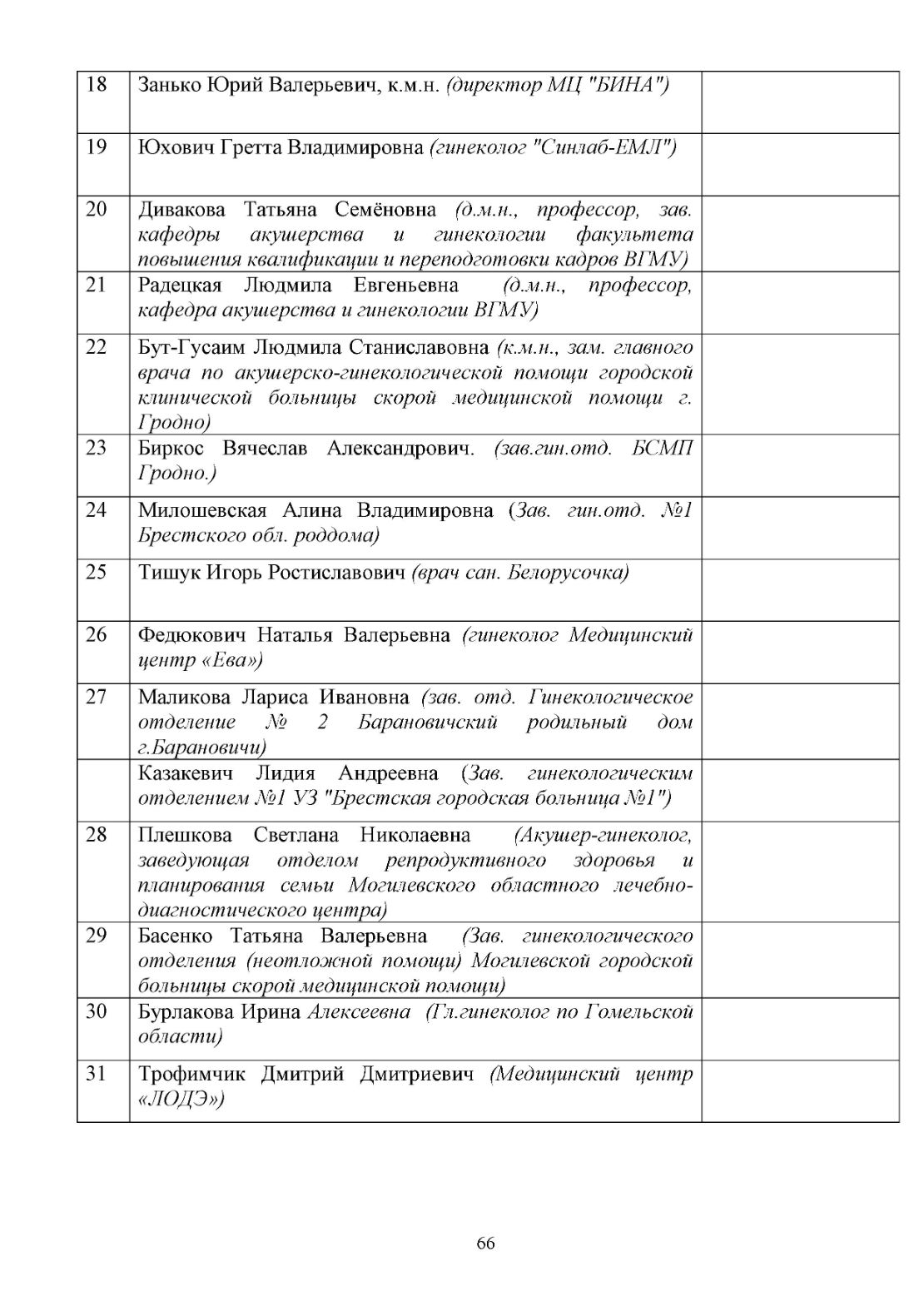 Информация для врачей и специалистов