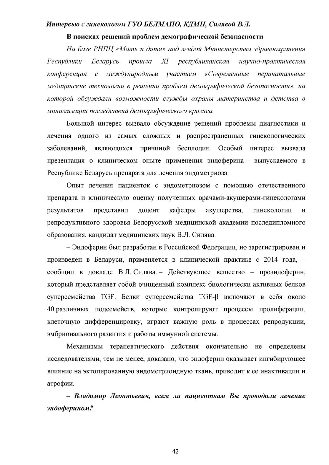 Информация для врачей и специалистов