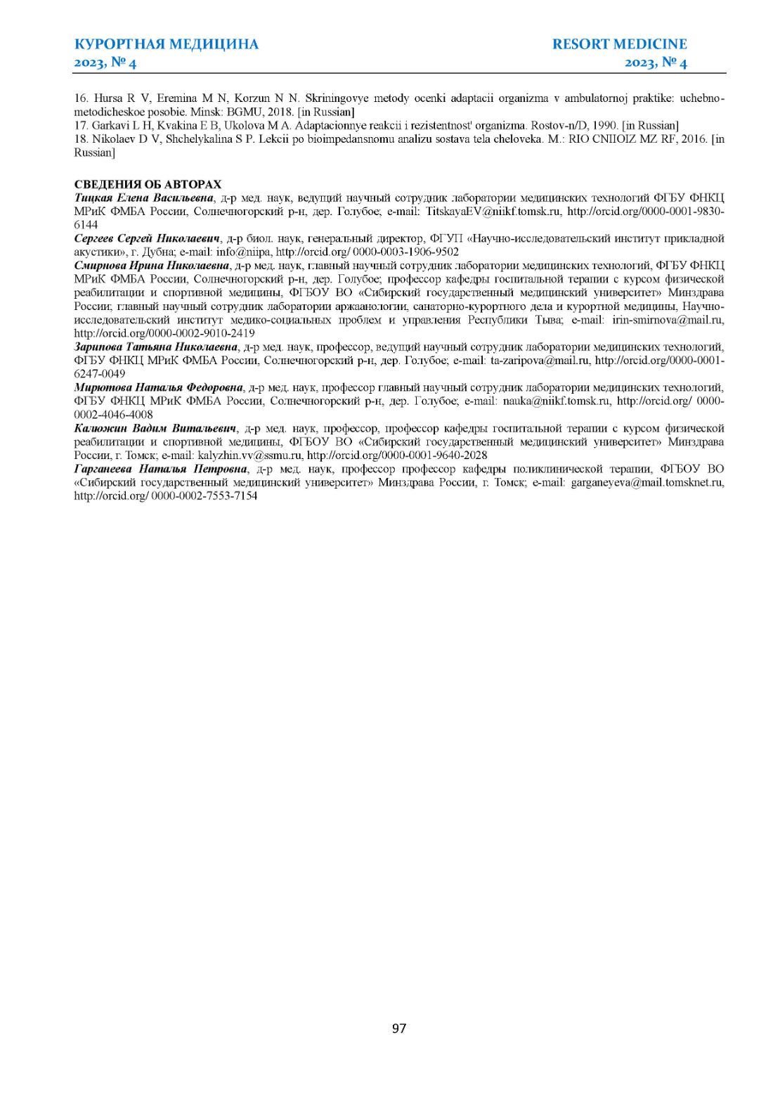 ОПЫТ КЛИНИЧЕСКОГО ПРИМЕНЕНИЯ ГИДРОВИБРОАКУСТИЧСКОГО МАССАЖА С ОЗДОРОВИТЕЛЬНОЙ ЦЕЛЬЮ