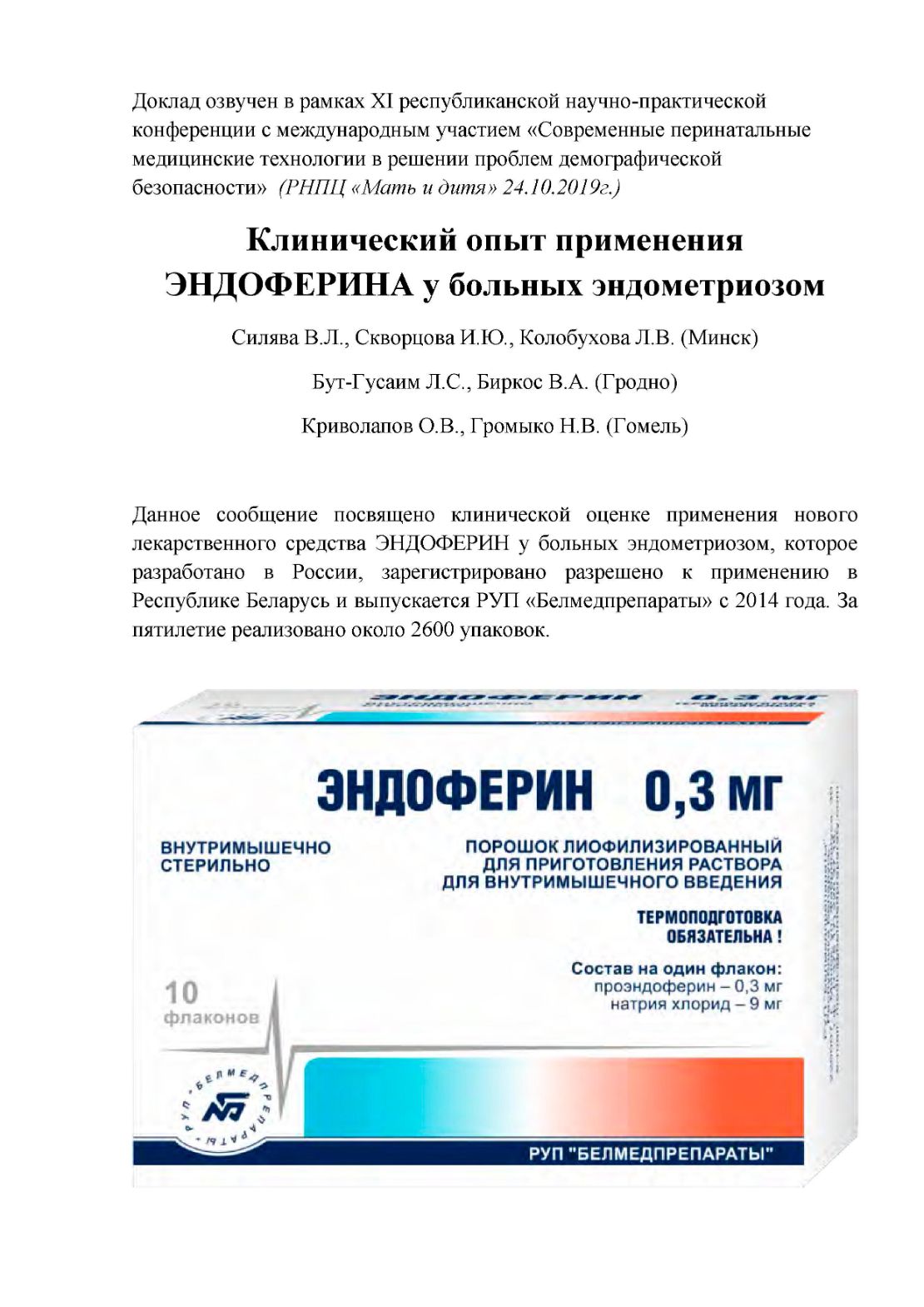 Информация для врачей и специалистов