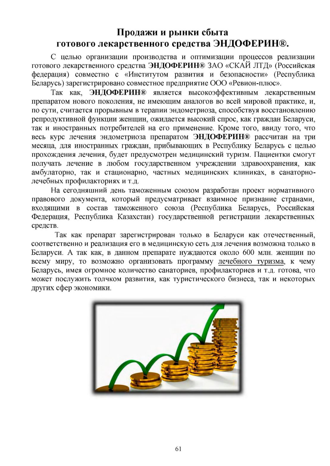 Информация для врачей и специалистов