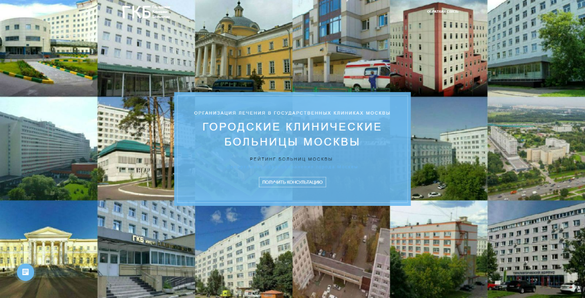 Городские клинические больницы санкт петербург. Больницы Москвы список. Государственные больницы СПБ. Городские больницы Санкт-Петербурга список. 1 Клиническая больница СПБ.