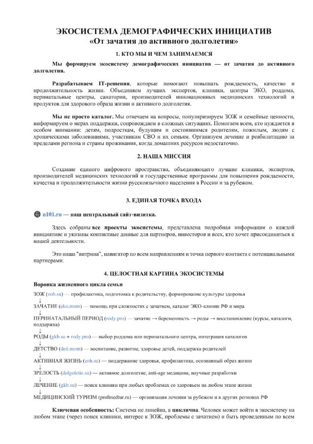 ЭКОСИСТЕМА ДЕМОГРАФИЧЕСКИХ ИНИЦИАТИВ