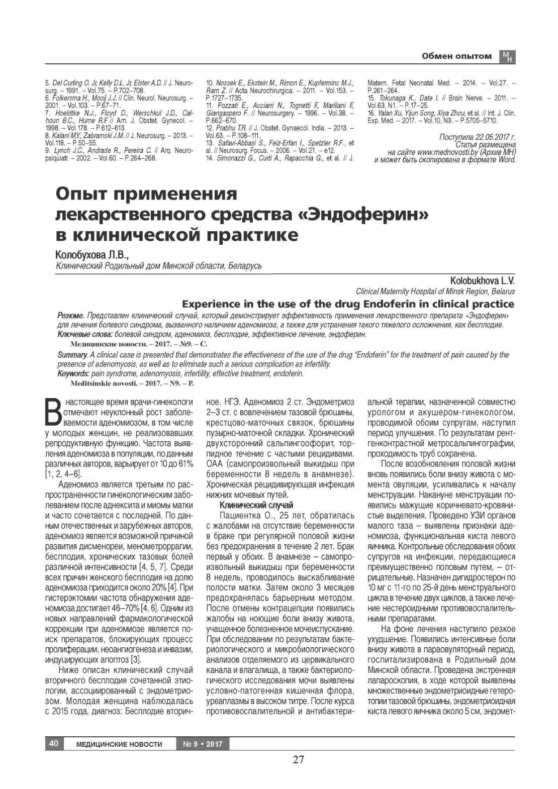 Информация для врачей и специалистов