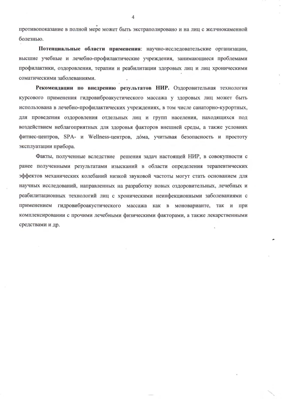 ОТЧЕТ О ПРИКЛАДНОЙ НАУЧНО-ИССЛЕДОВАТЕЛЬСКОЙ РАБОТЕ