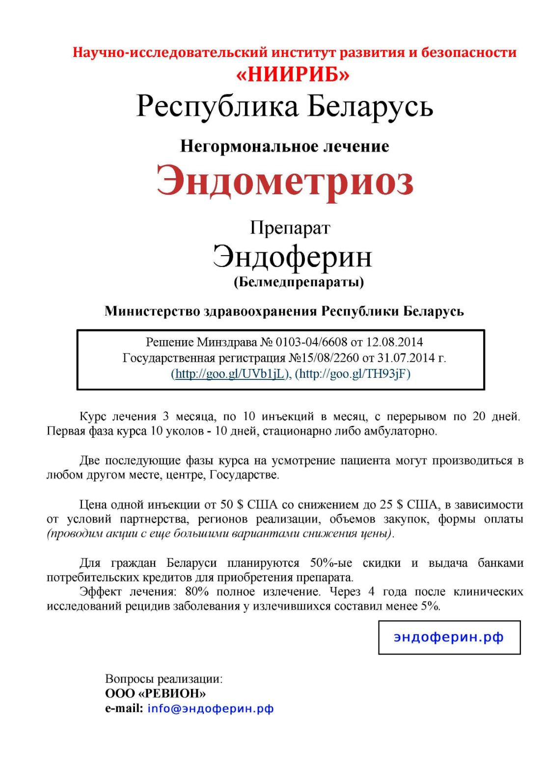 Информация для врачей и специалистов