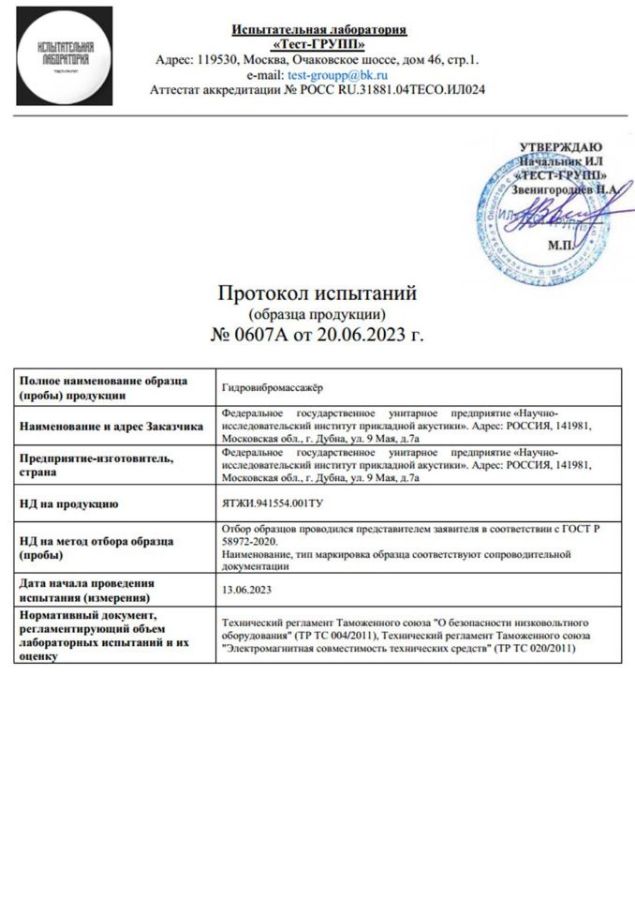 Протокол испытаний