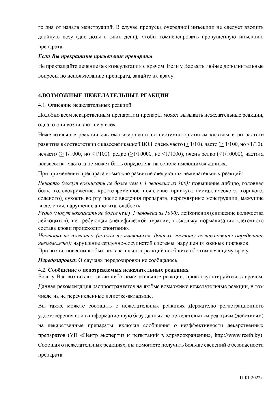 Информация для врачей и специалистов