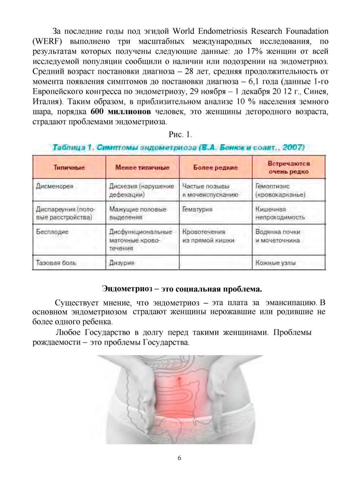 Информация для врачей и специалистов