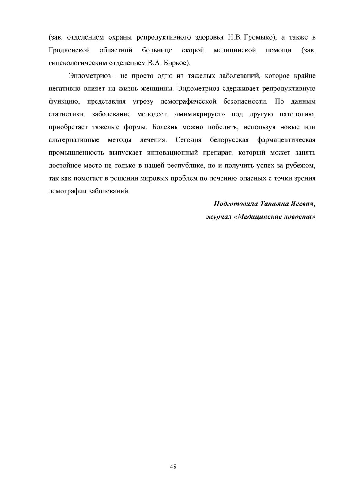 Информация для врачей и специалистов