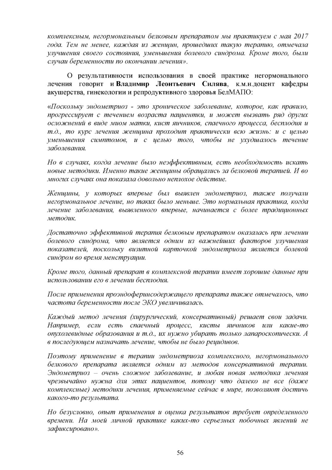 Информация для врачей и специалистов