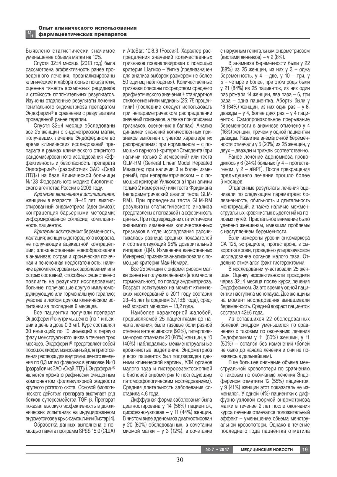 Информация для врачей и специалистов