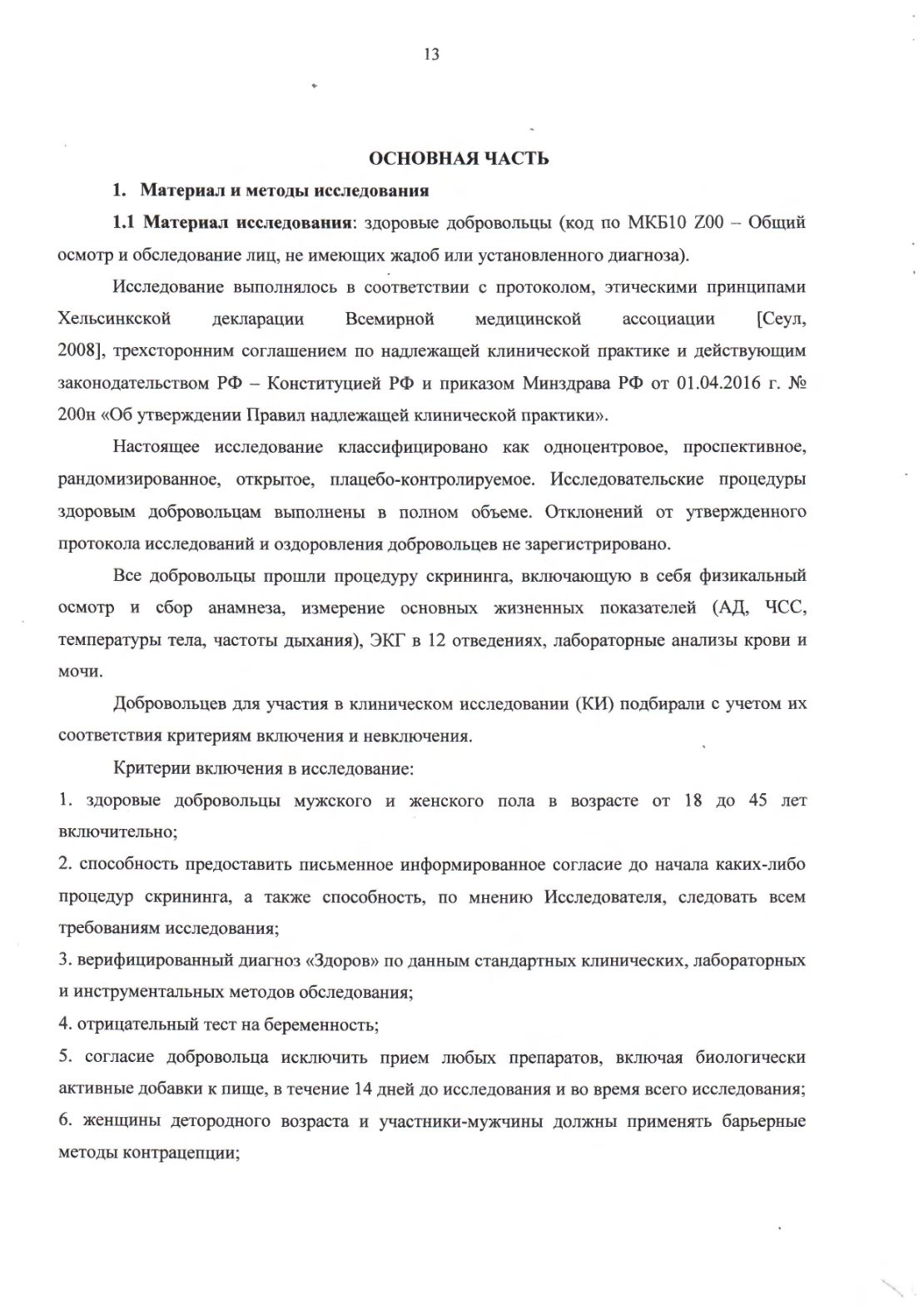 ОТЧЕТ О ПРИКЛАДНОЙ НАУЧНО-ИССЛЕДОВАТЕЛЬСКОЙ РАБОТЕ