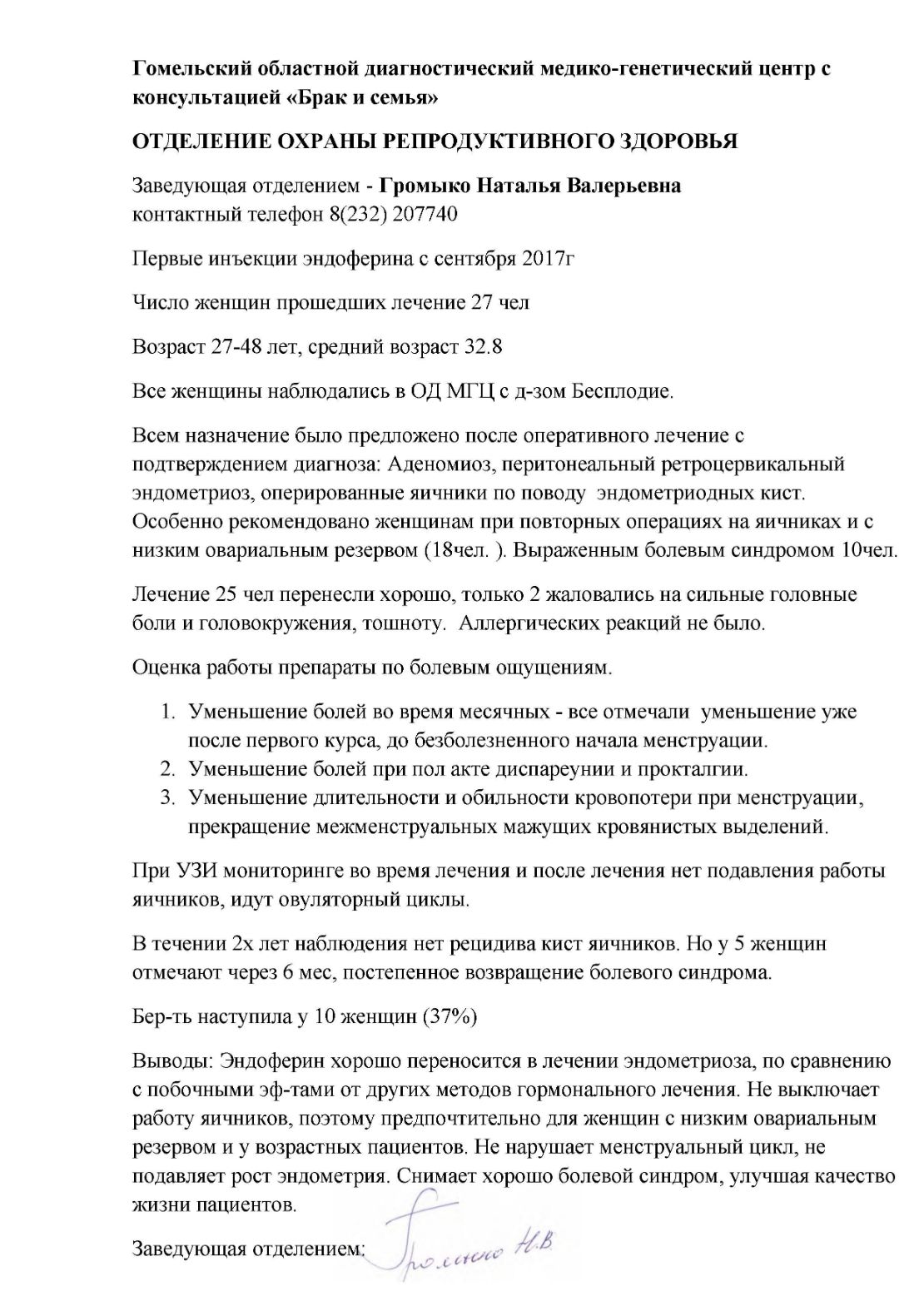 Информация для врачей и специалистов