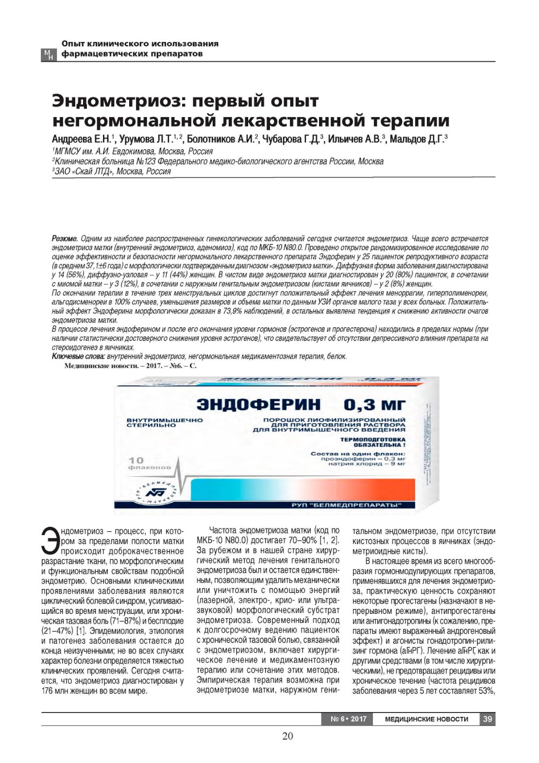 Информация для врачей и специалистов