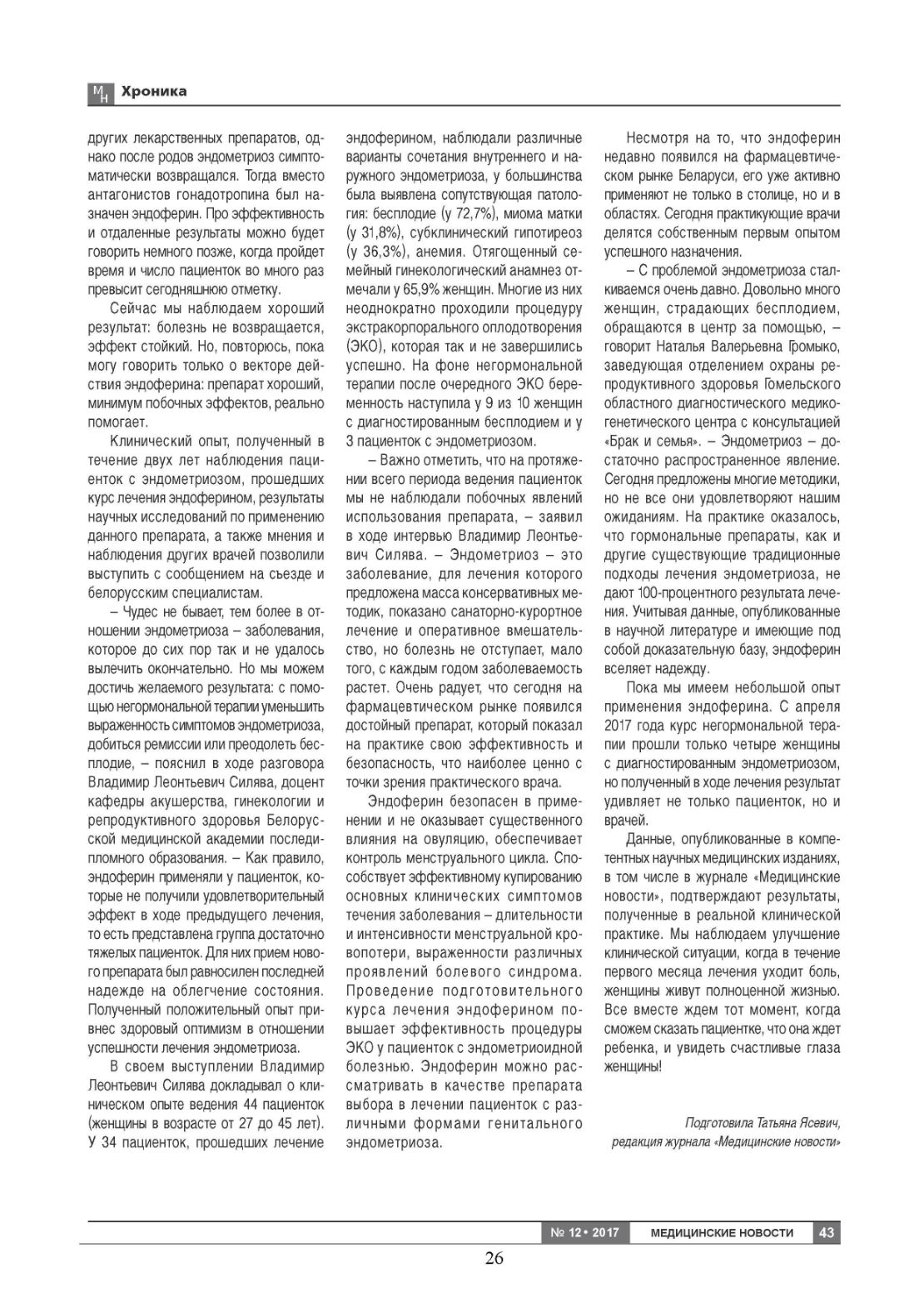 Информация для врачей и специалистов