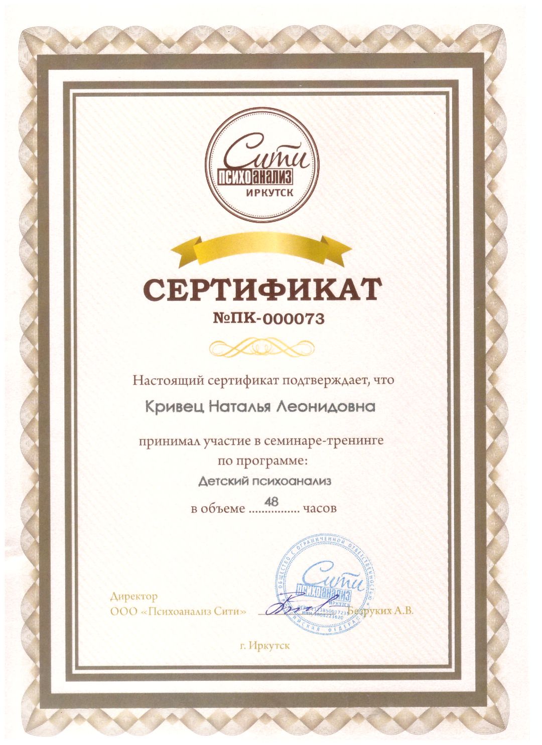 Детский психоанализ