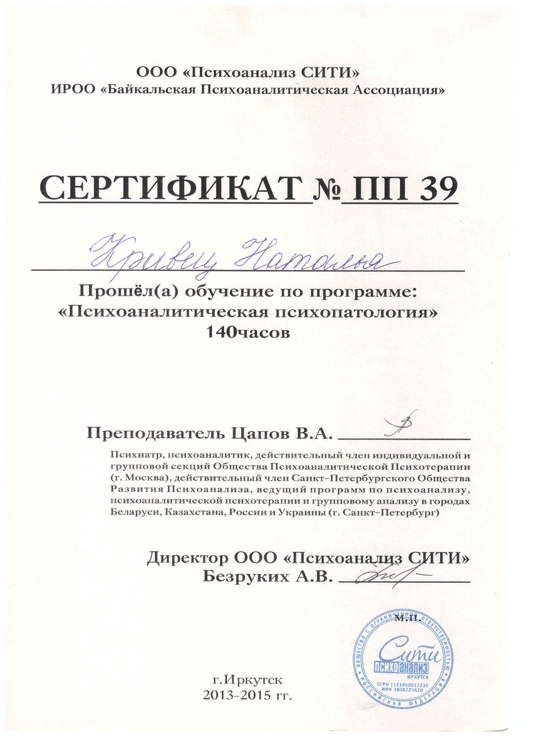 Психоаналитическая психопатология