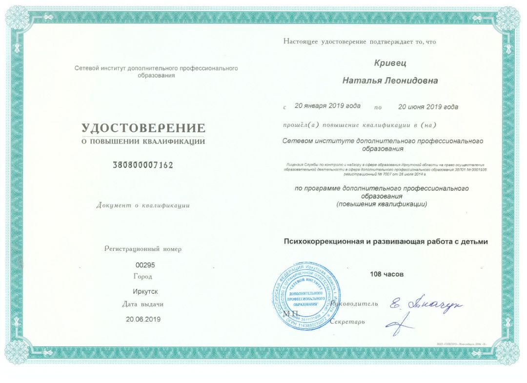 Психокоррекционная и развивающая работа с детьми