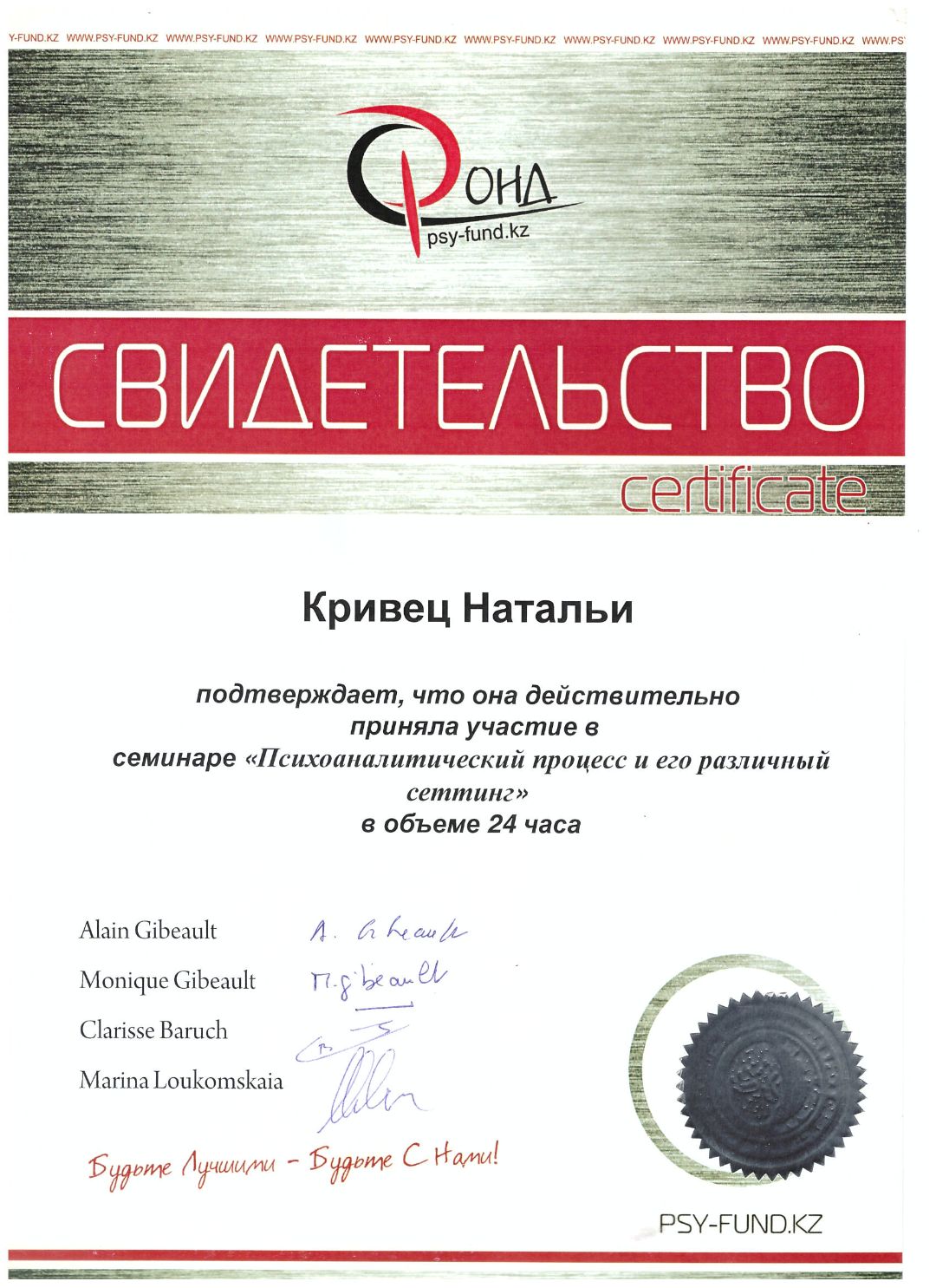 Психоаналитический процесс