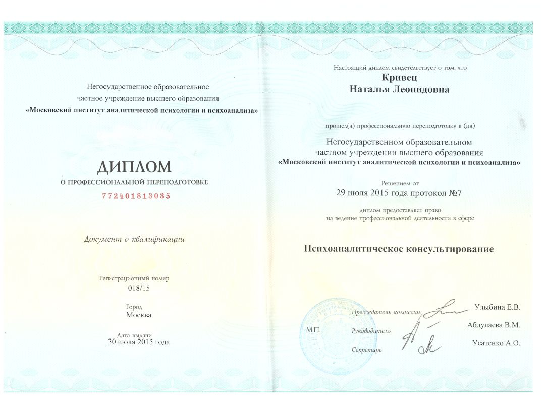 Психоаналитическое консультирование