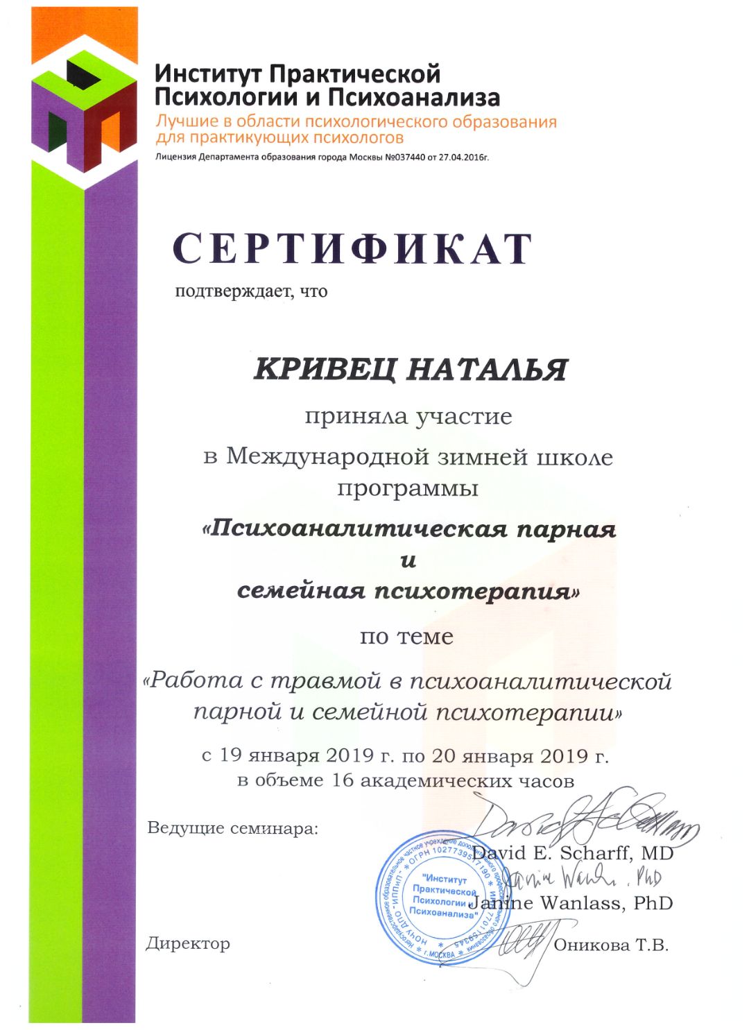 Психоаналитическая парная и семейная психотерапия