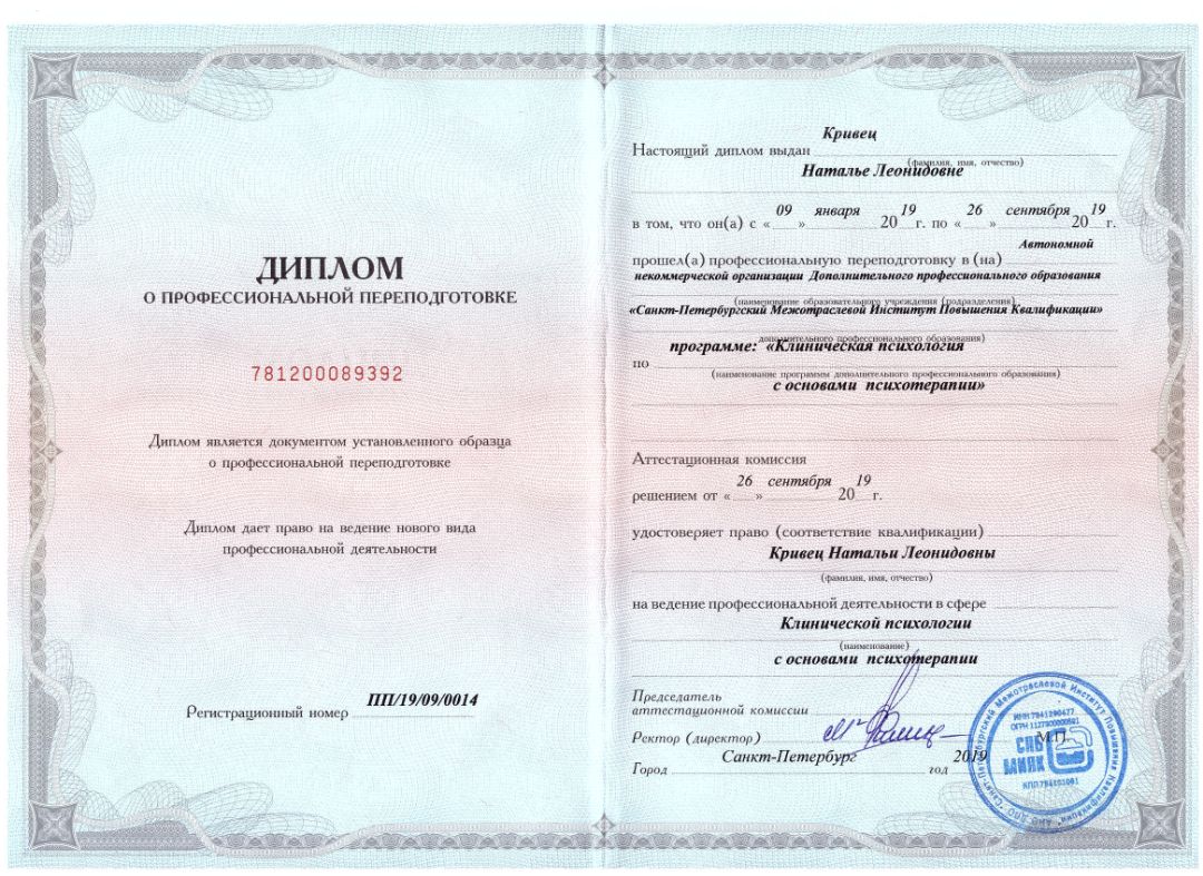 Клиническая психология с основами психотерапии