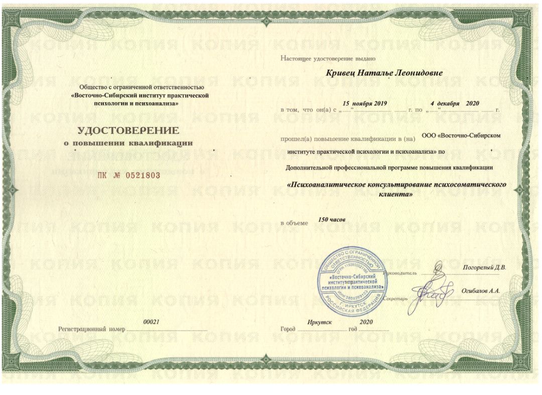 Психоаналитическое консультирование психосоматического клиента