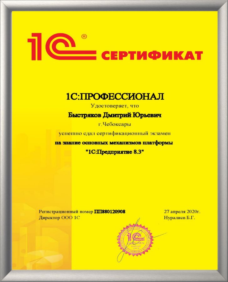 Платформа Быстряков