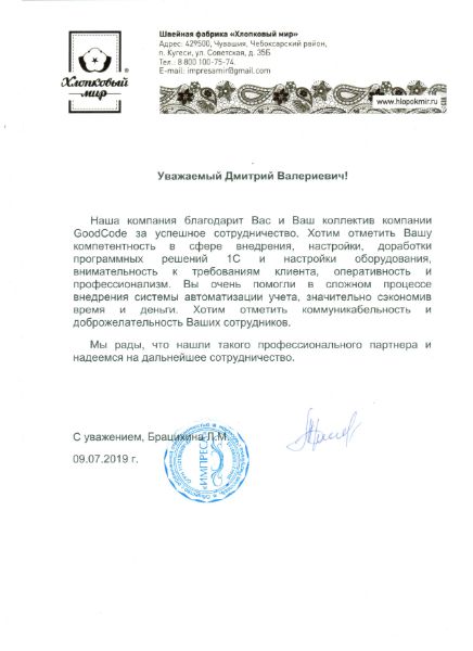 Хлопковый мир