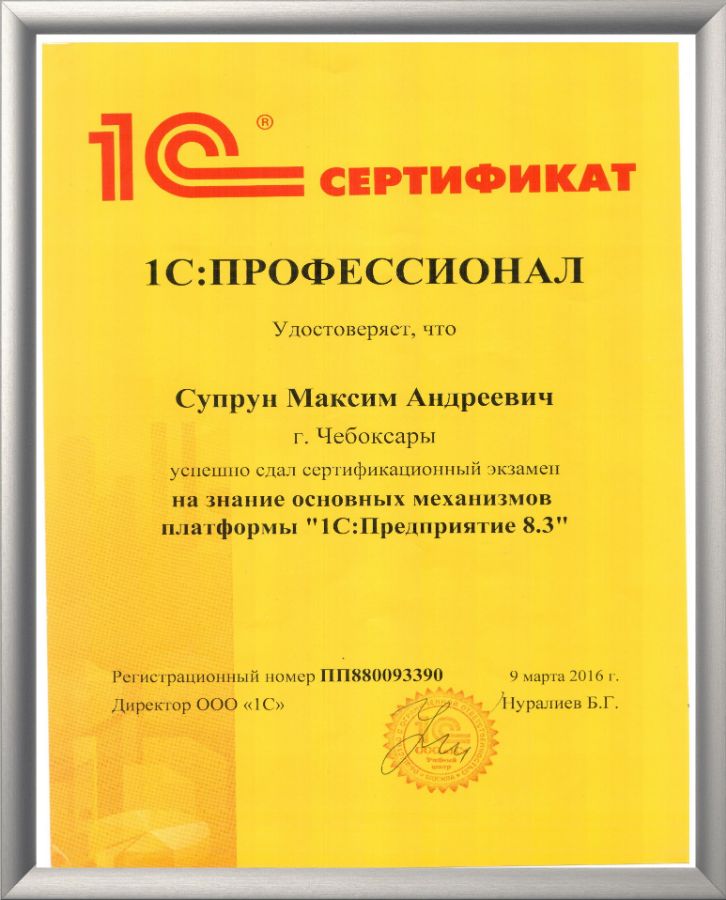 Супрун 1