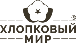 Хлопковый мир