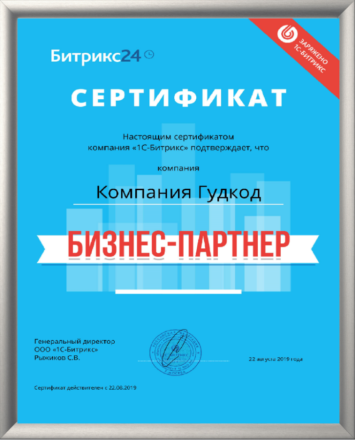 Бизнес-партнер