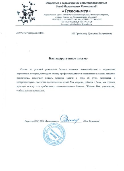 Техполимер