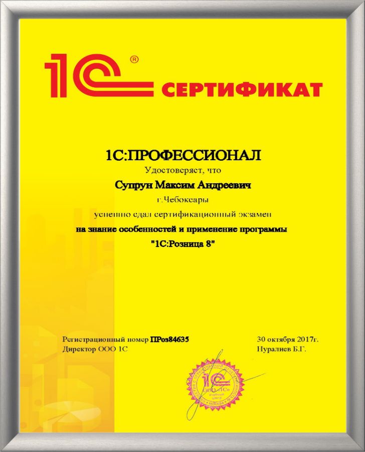 Розница Супрун