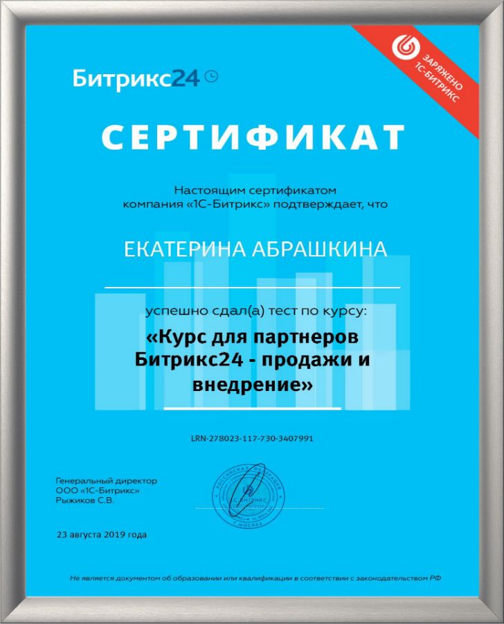 Продажи и внедрение