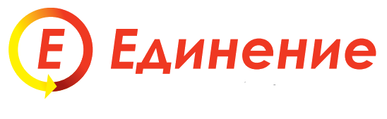 Единение
