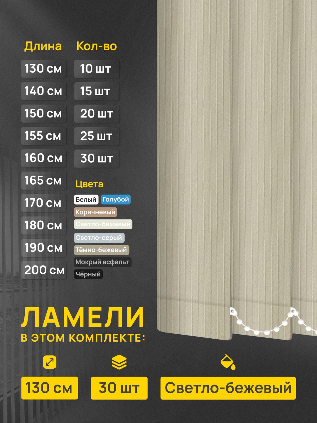 Жалюзи вертикальные