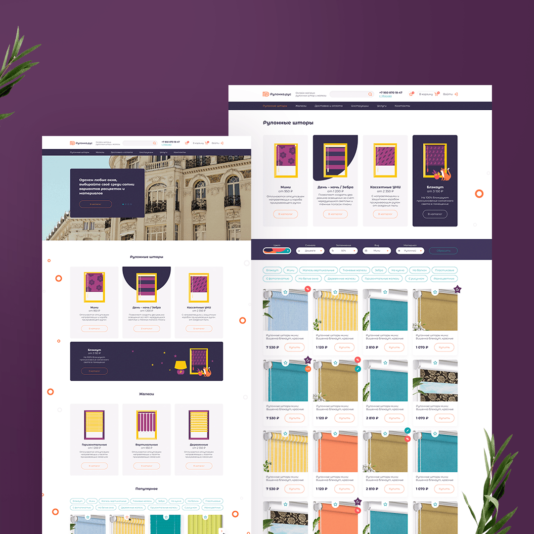 Интернет магазин Рулонка.рус