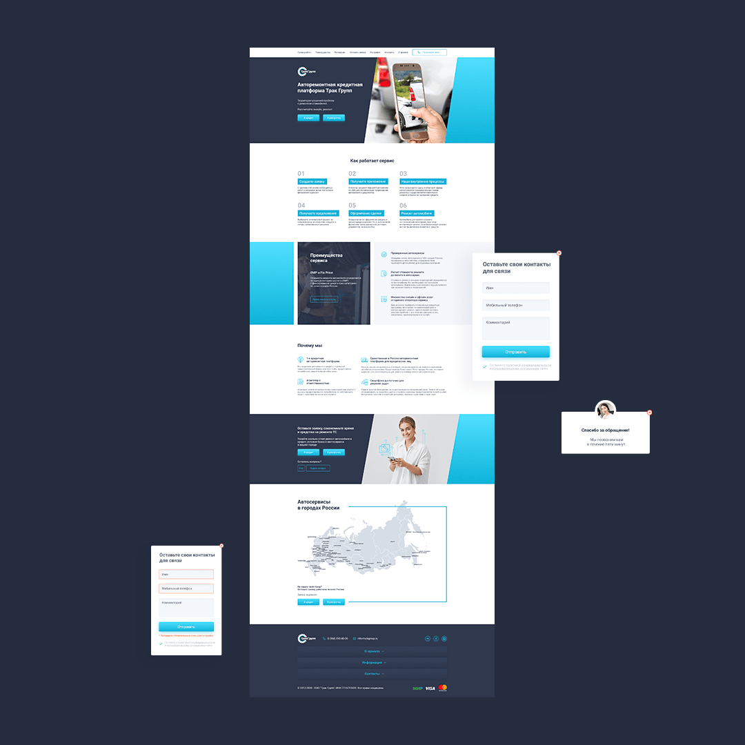 Лендинг Трак Групп