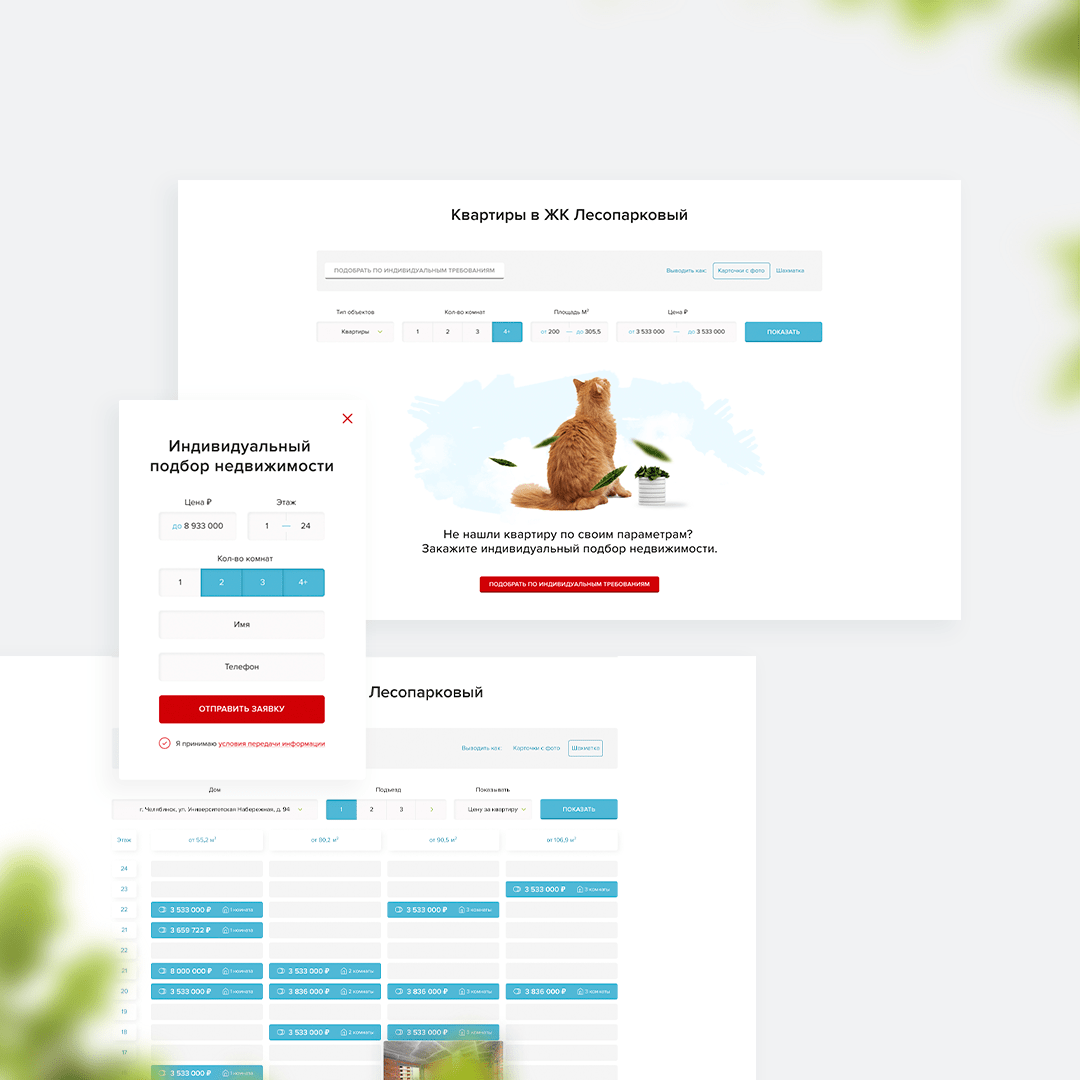 Редизайн страницы сайта Дан Инвест