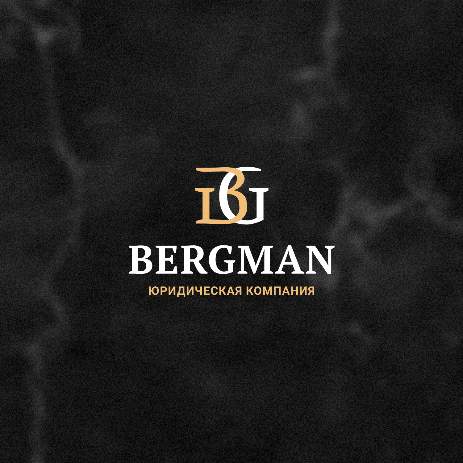 Логотип юридической компании Бергман