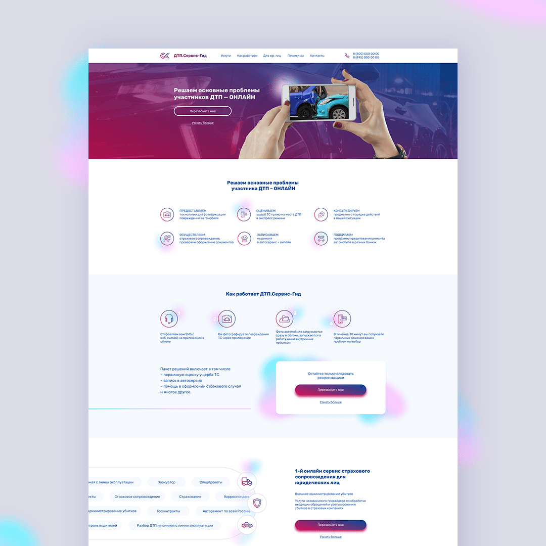 Дизайн лендинга для мобильного приложения