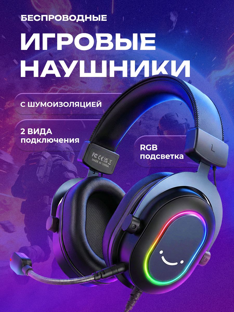Игровые наушники