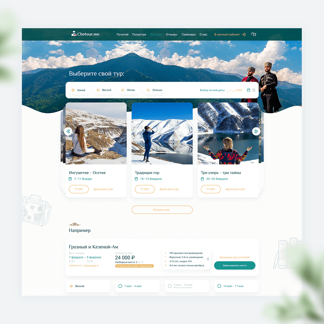 Редизайн сайта Четур