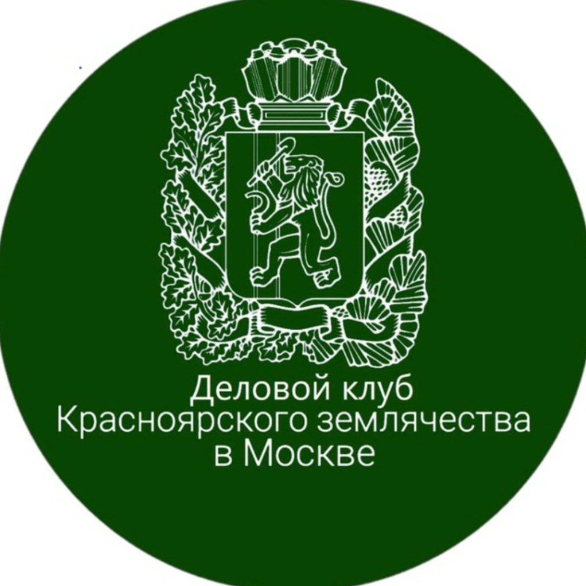 Деловой клуб Красноярского землячества