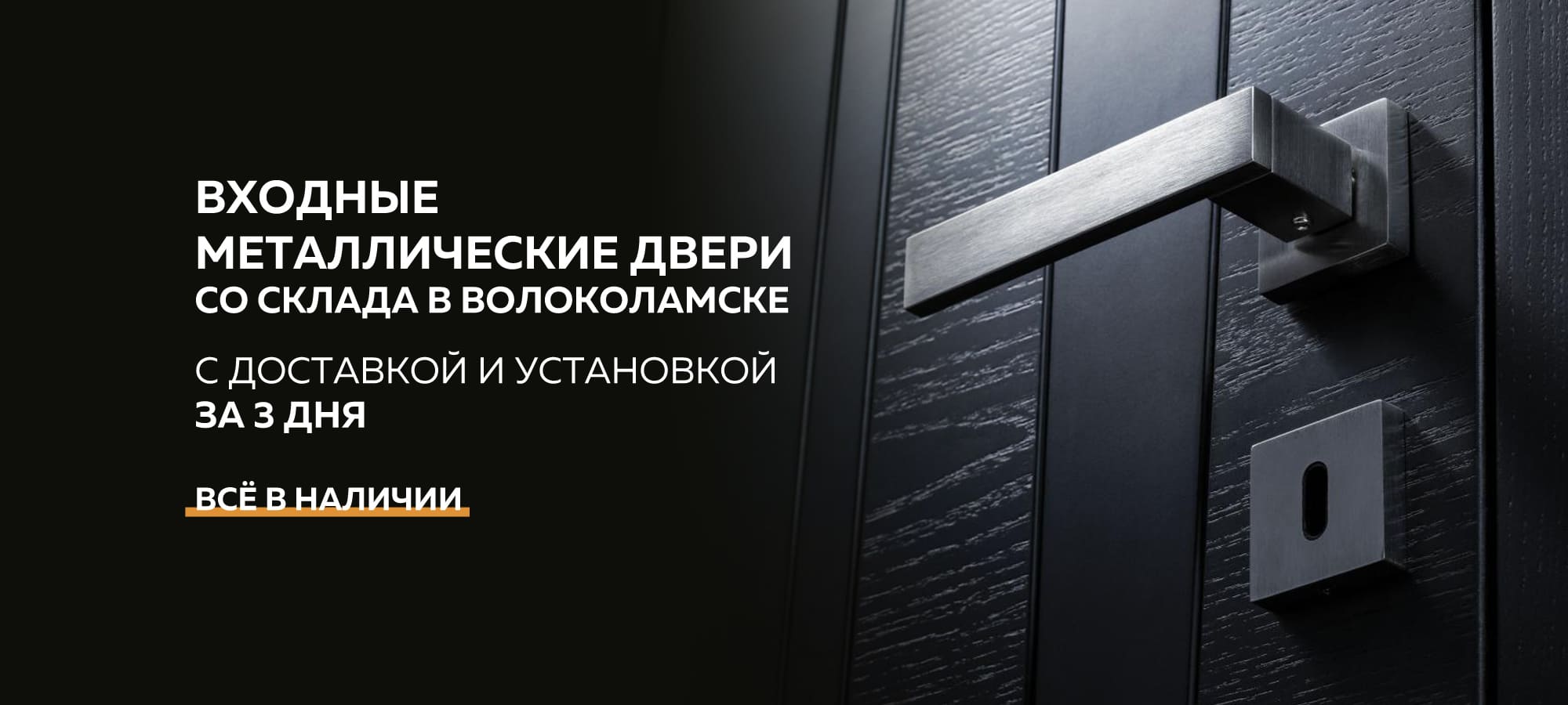 Входные двери с терморазрывом Волоколамск Руза Истра