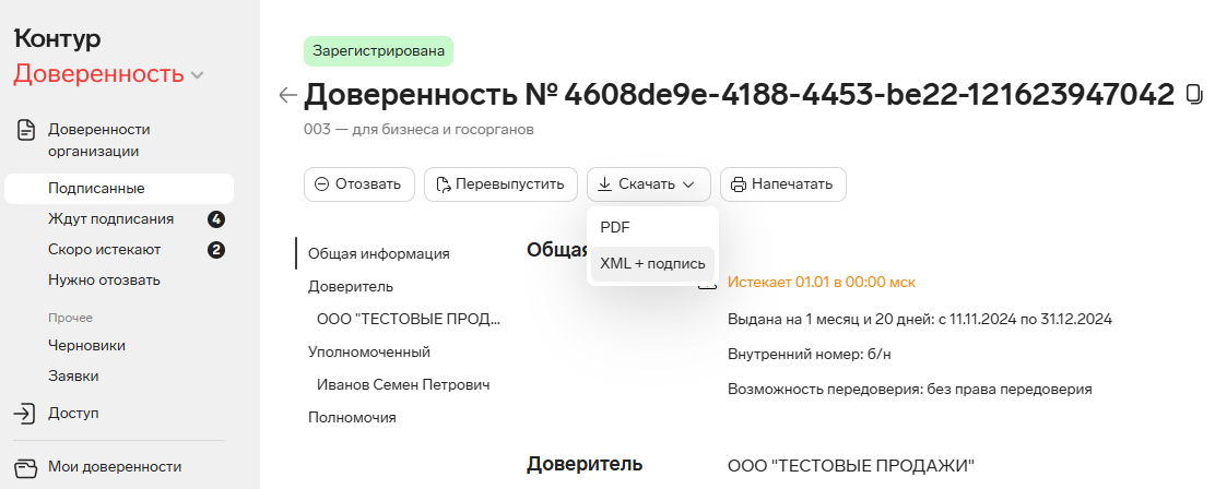 Скачивание МЧД